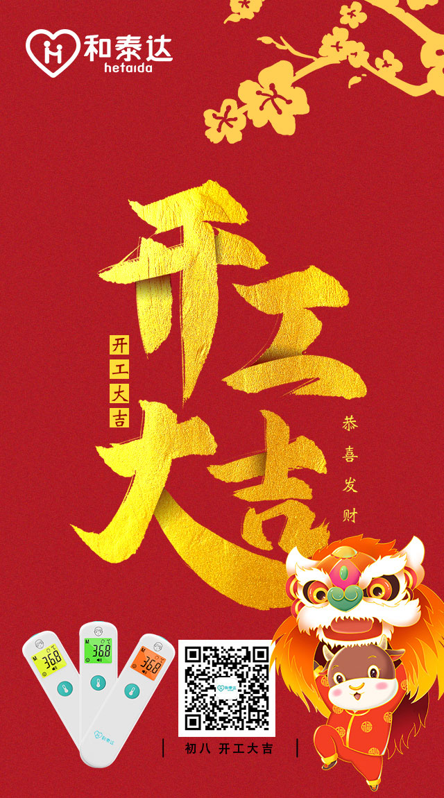 和泰达 和泰达
