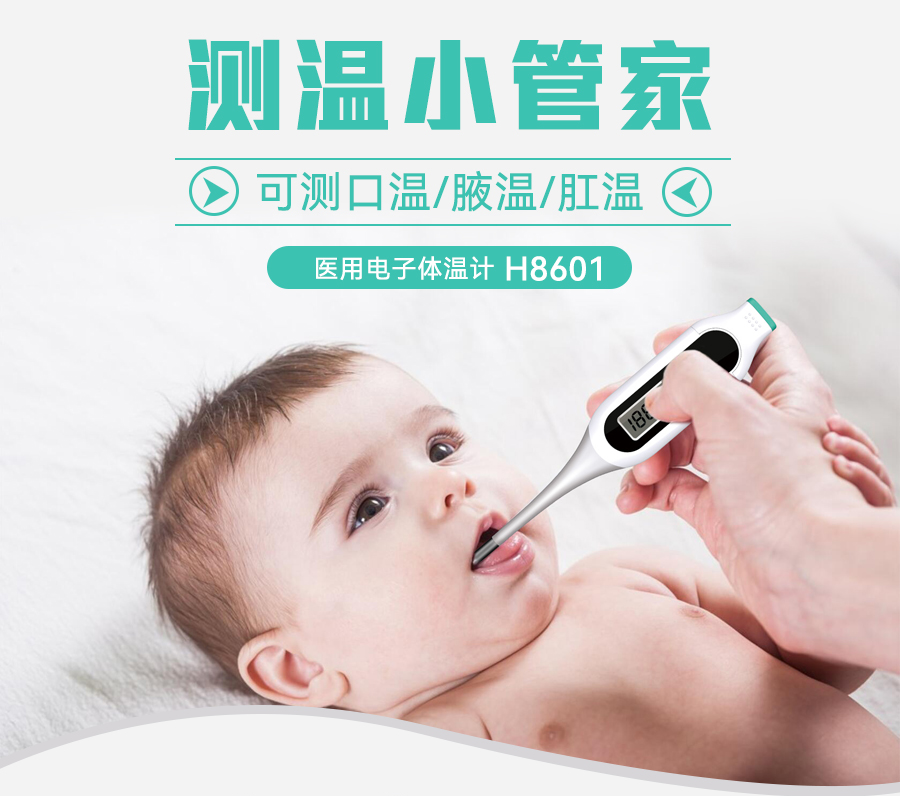 电子体温计 电子体温计