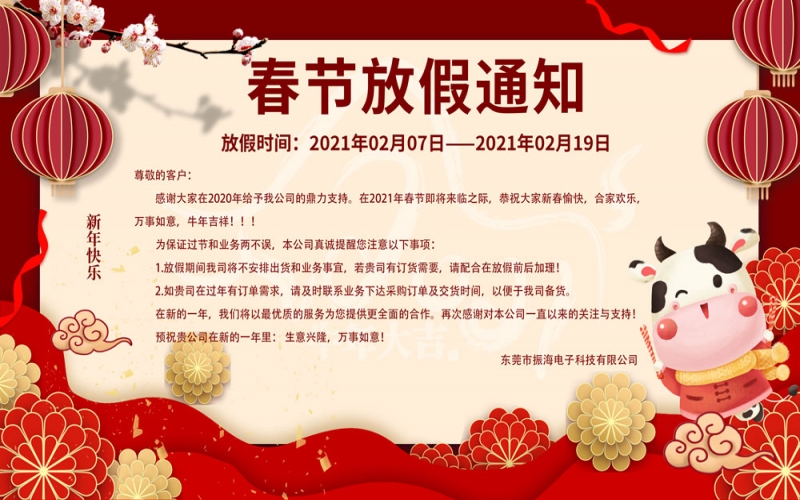 2021春节放假通知。。。。。。。