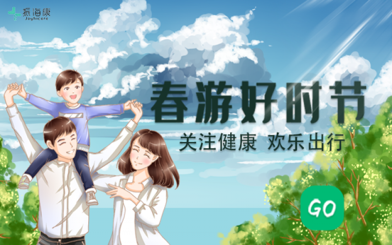 春季出游，，，，，，，这些注重事项一定要做好！