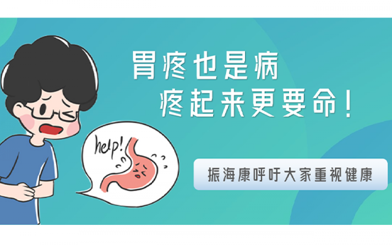 这类人群易患胃病！。，小心自查，，，注重康健